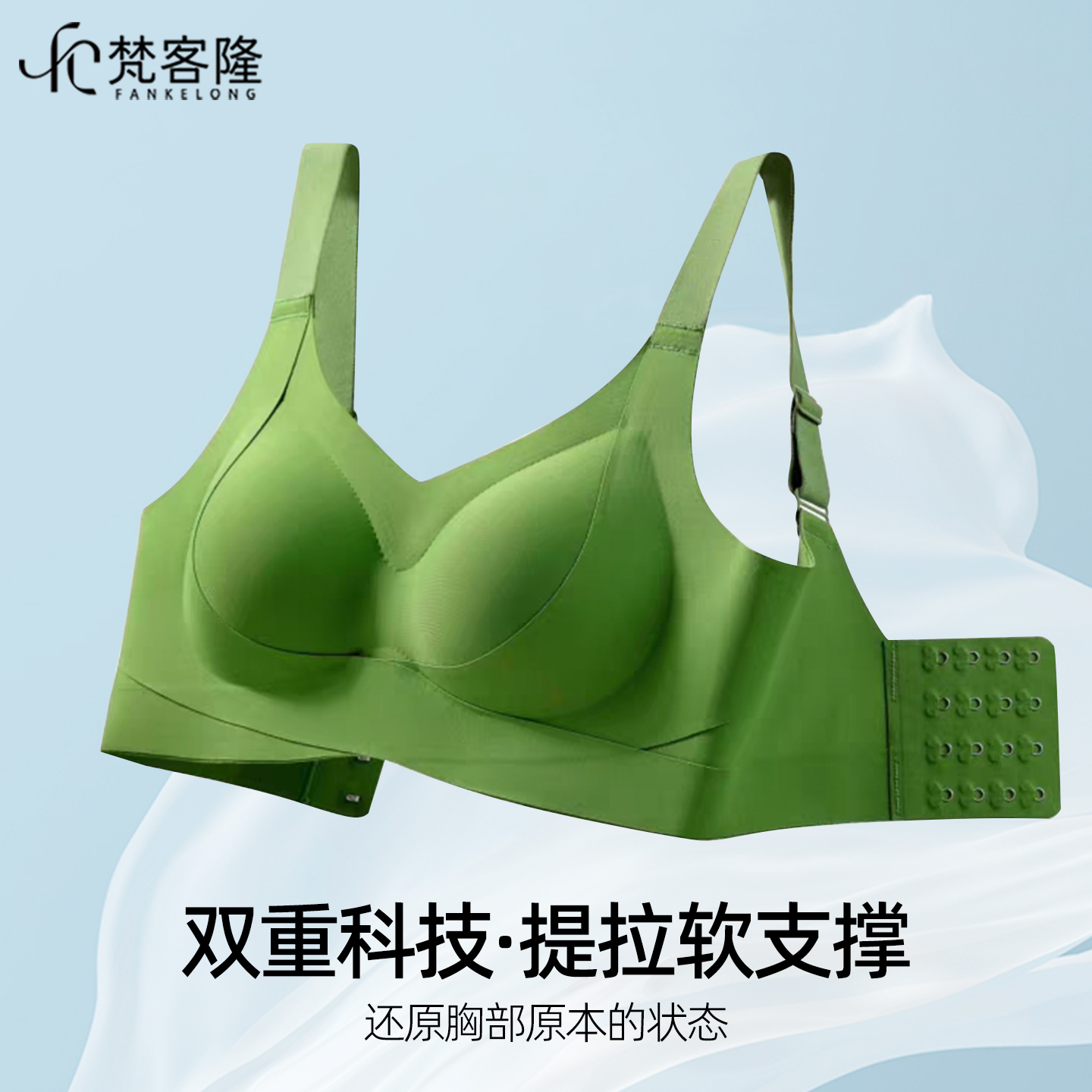 梵客隆无痕内衣女士小胸聚拢提拉无钢圈防下垂固定罩杯文胸罩套装