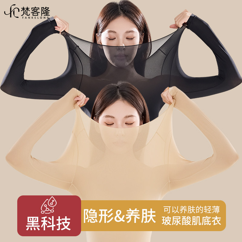 梵客隆打底肌底衣女士超薄秋衣秋裤套装恒温玻尿酸美肤衣保暖内衣