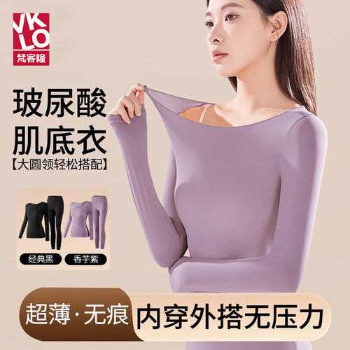 梵客隆超薄保暖内衣美肤无痕打底