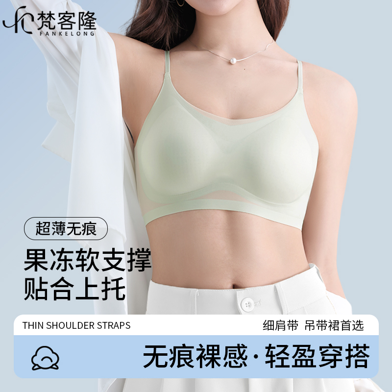 梵客隆内衣女美背果冻胶软支撑小胸聚拢超薄空气杯透气无痕无钢圈