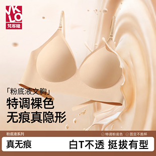 梵客隆无痕美背文胸2026新款露背聚拢隐形粉底液小胸显大内衣女