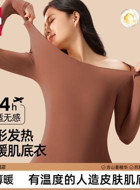 梵客隆2026秋冬新款玻尿酸美肤衣女保暖内衣超薄打底肌底衣裤套装