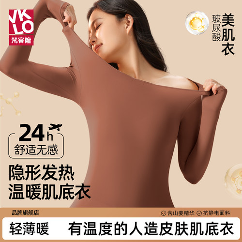 梵客隆玻尿酸美肤衣秋衣秋裤套装