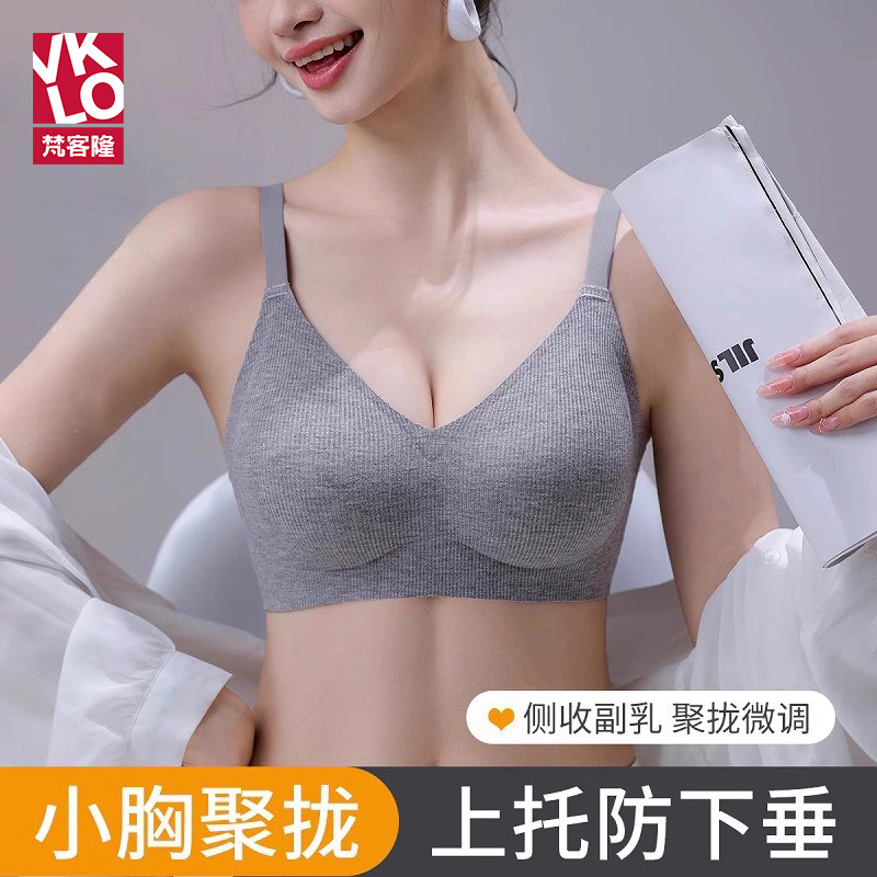梵客隆内衣女小胸聚拢无钢圈上托防下垂2026新款爆款无痕薄款文胸
