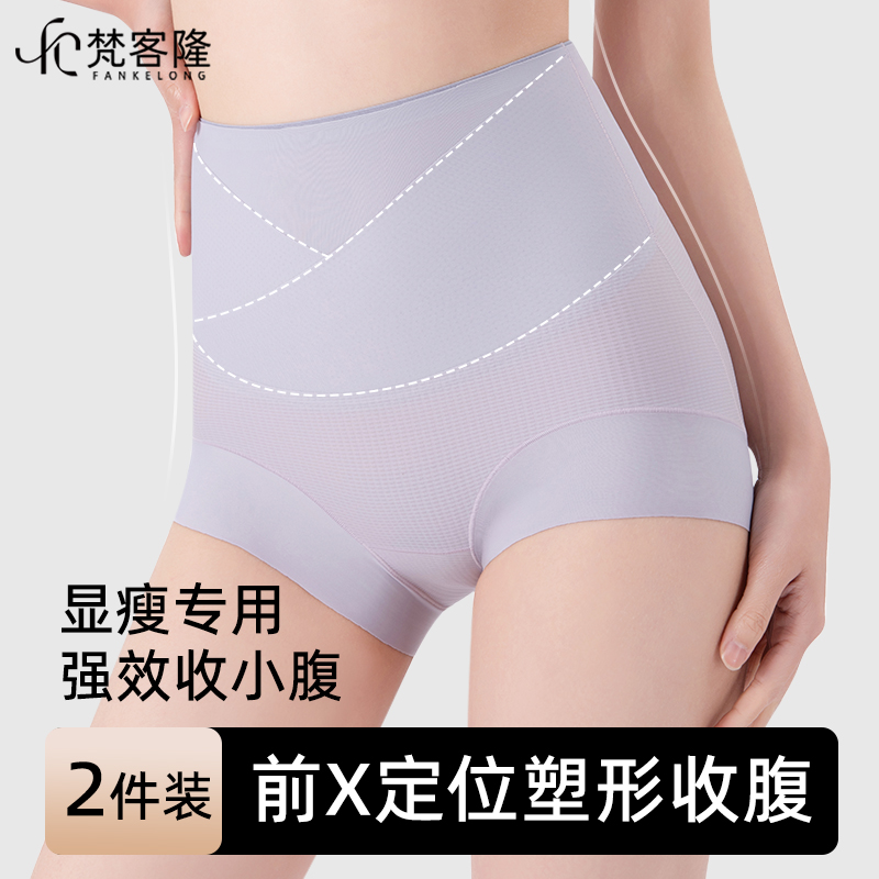 梵客隆无痕内裤女高腰桑蚕丝底裆强力收腹收小肚子塑身提臀三角裤