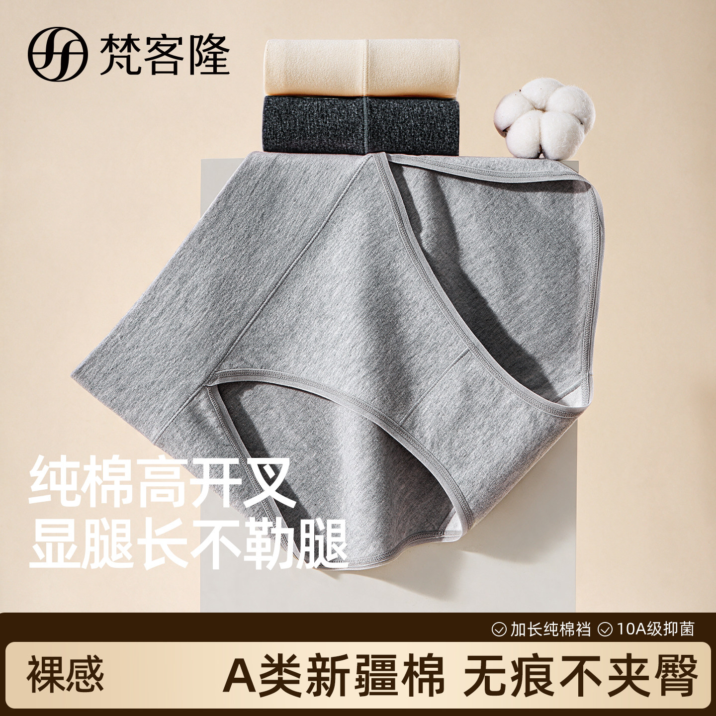 梵客隆性感高开叉女士内裤纯棉底裆新款不磨腿无痕收腹包臀三角裤