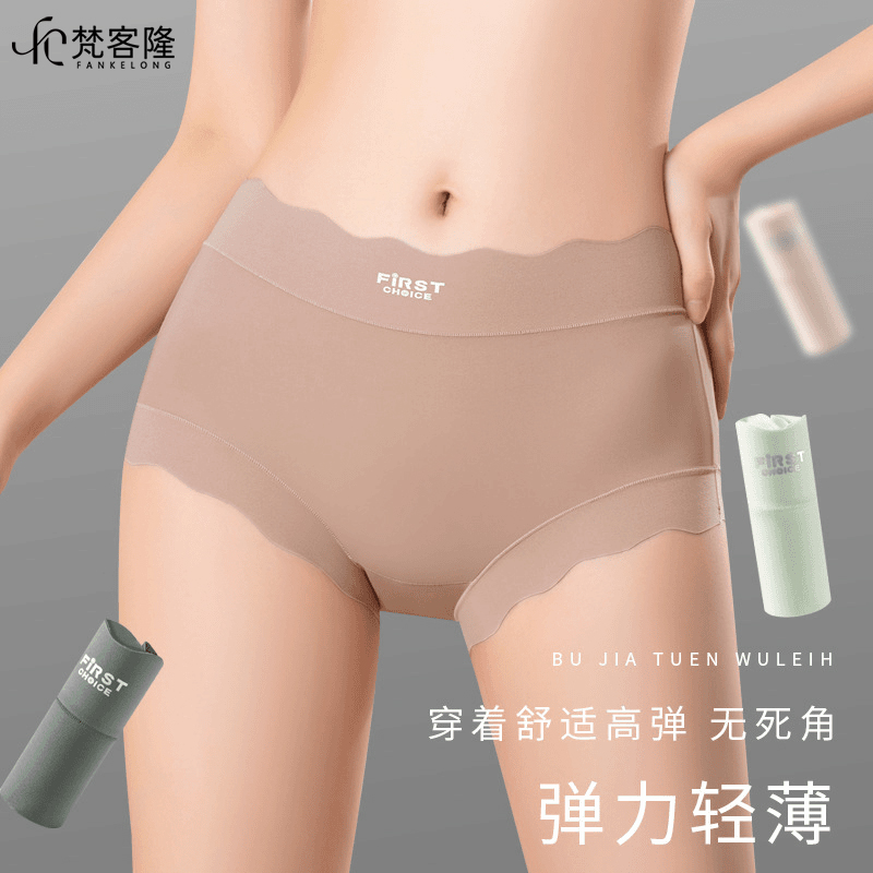 梵客隆无痕冰丝内裤女士超薄款中高腰大码亲肤透气肤色提臀三角裤