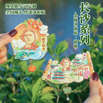 湖南长沙橘子洲头金属冰箱贴长沙画卷浮雕款冰箱装饰贴旅游纪念品