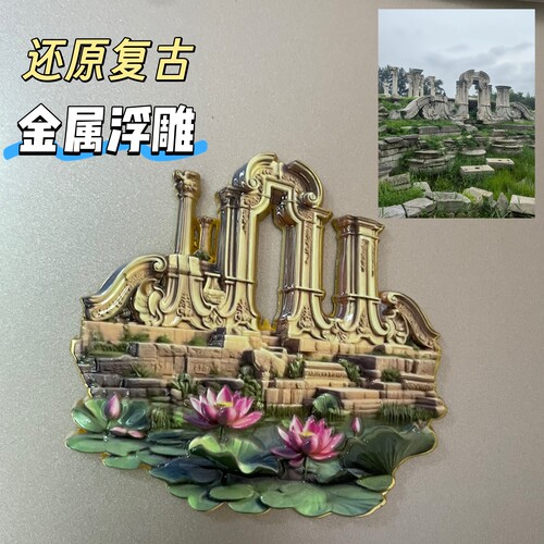 原创限定北京文创圆明园大水法金属浮雕冰箱贴旅游景点标注行建筑