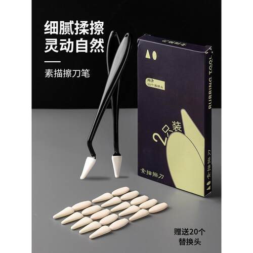 素描擦刀美术生高光细节阴影揉擦笔揉擦棉工具套装刮刀擦速写海绵