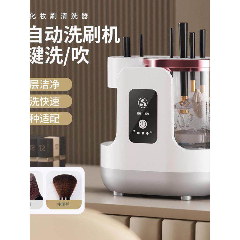 新款化妆刷清洗器电动风干一体洗刷速干全自动清洁工具不伤毛