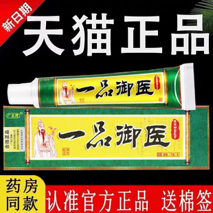 【认准官方正品】广至德一品御医草本抑菌乳膏旗舰店外用软膏15g
