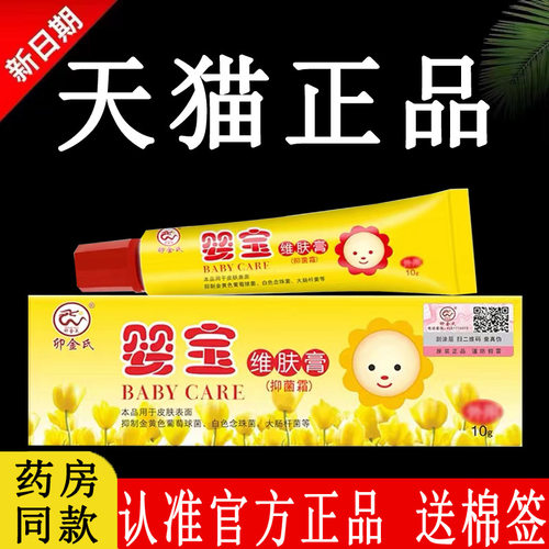 卯金氏婴宝维肤膏官方旗舰店