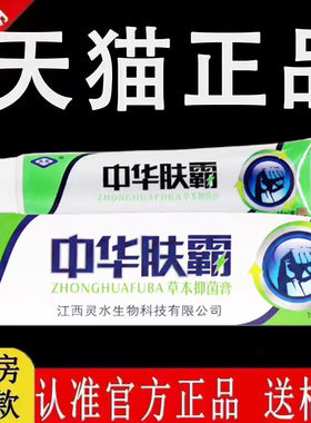 灵芙中华肤霸止痒乳膏旗舰店