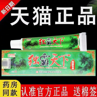 【官方正品】舒立嘉毒霸天下草本抑菌乳膏原江西鸿海独霸天下软膏