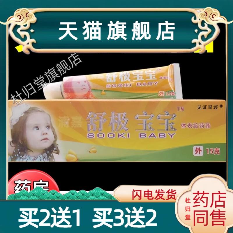 浦嘉舒极宝宝15g正品婴儿小儿儿童幼儿红屁股抑菌乳膏见证522283