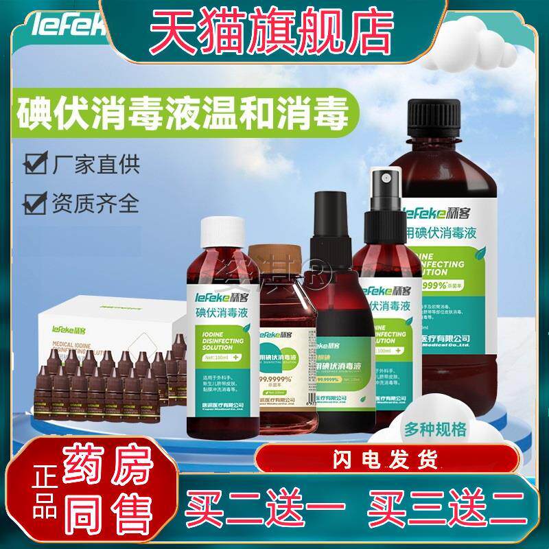 秝客碘伏消毒液便携式喷雾家用皮肤伤口护理消毒不含酒精办公8218