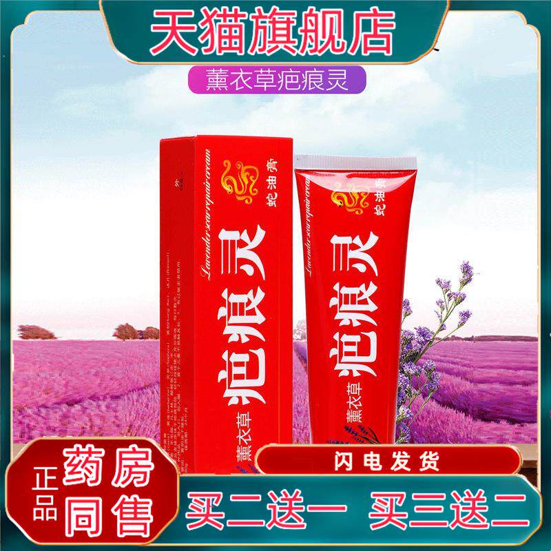 官方正品疤痕灵修复膏淡化巴痕定作蛇油薰衣草修复膏巴痕灵208171
