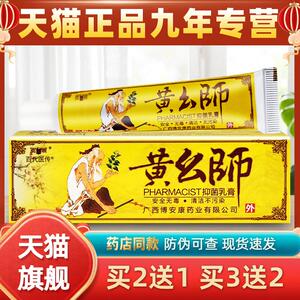 博安康黄幺师草本抑菌乳膏黄药师软膏奕辰全身痒皮肤外用止痒正品