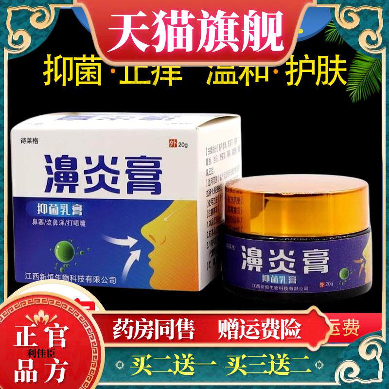 诗莱格濞炎膏乳膏【】鼻塞流鼻涕打喷嚏鼻喷6094