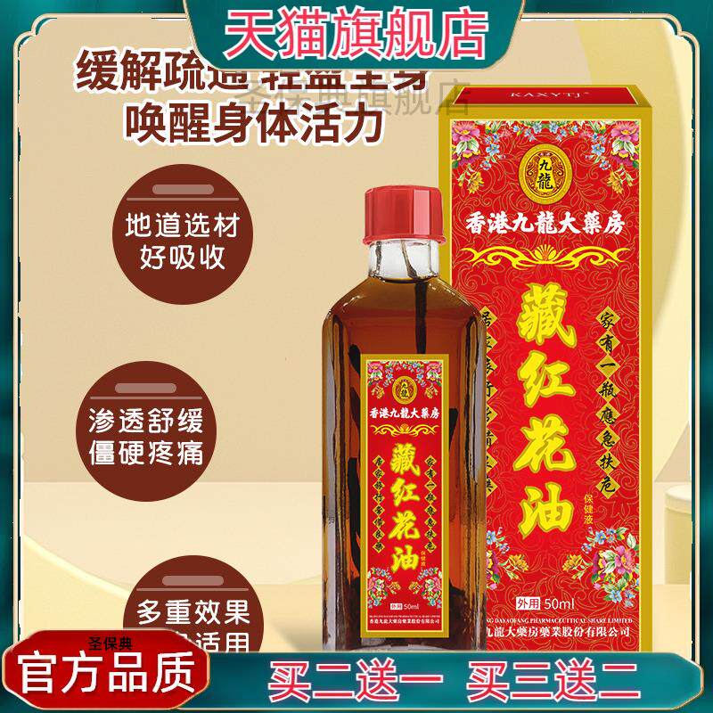 官方正品跌打损伤红花油 腰腿跌打损舒筋活络油颈椎草1077