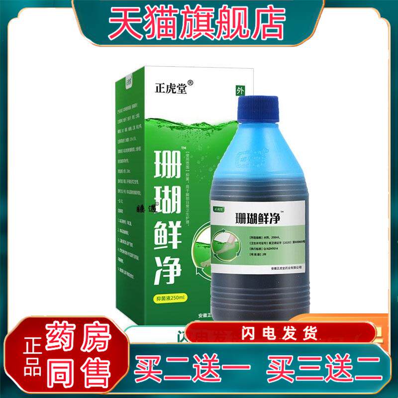 珊瑚癣净鲜净草本植物抑菌泡脚正品723695