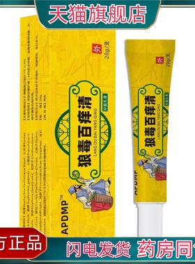 官方正品APDMP狼毒百痒清皮肤止痒脱皮各种藓红点点止痒软膏58028