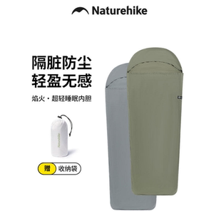 Naturehike挪客隔脏内胆超轻睡眠内胆便携式户外露营单人睡袋装备
