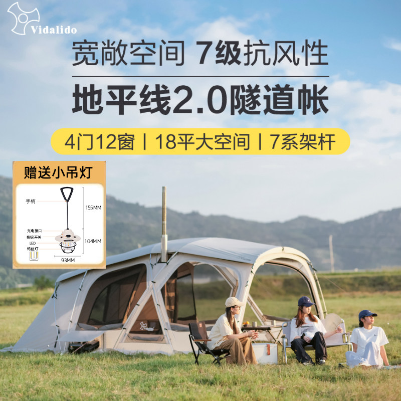 维达利多隧道帐地平线2.0户外图片