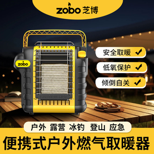 ZOBO芝博取暖炉冰钓应急丙烷加热器便携户外露营装备高热值取暖器