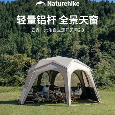 挪客六角铝杆天幕云界速开天幕