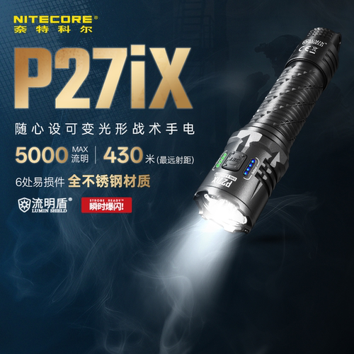 奈特科尔战术强光5000流明手电