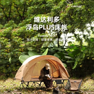 维达利多浮岛plus户外露营行军床轻量化睡帐防蚊虫床帐野外帐篷