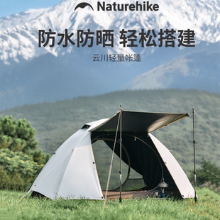 Naturehike挪客徒步帐轻量化户外便携式野营折叠露营装备帐篷云川