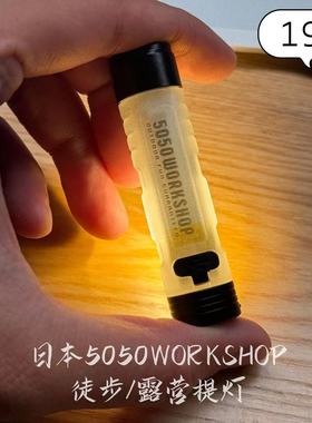 日本出口仅19g迷你徒步露营灯5050WORKSHOP强光轻量手电筒帐篷灯