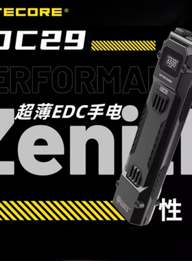 NITECORE奈特科尔edc29防身手电筒战术户外强光充电迷你黑化装备