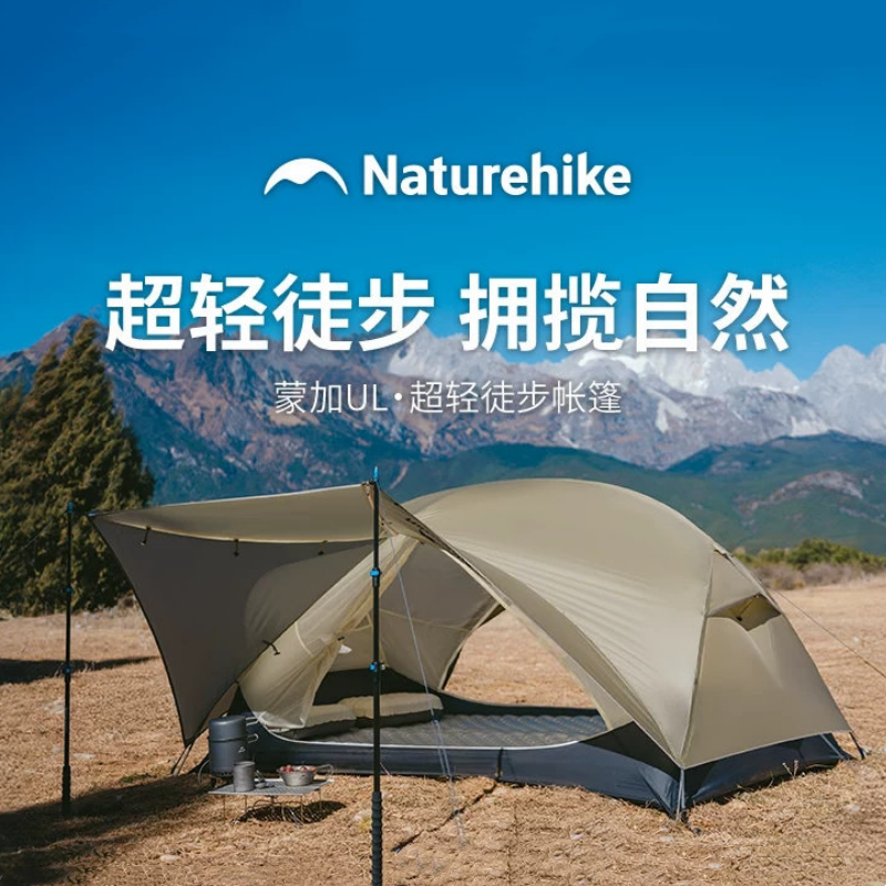 挪客蒙加UL轻量化徒步帐篷双人户外登山野营过夜双层防雨露营装备