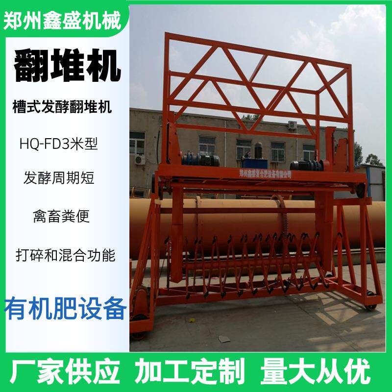 猪粪翻堆机生产厂家养鸡场机器翻抛机厂家供应小型有机肥加工设备