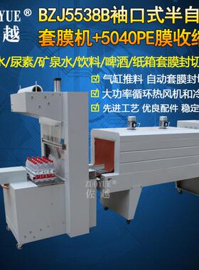 BJ558B袖口式半自动饮料套膜机 尿素玻璃水套膜封切收缩包装机