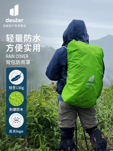 多特Deuter背包防雨罩