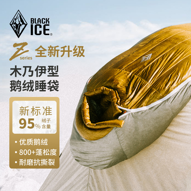 黑冰Z系列旗舰款鹅绒睡袋