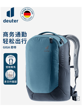 德国多特Deuter进口GIGA奇特商务电脑通勤双肩包多功能校园背包