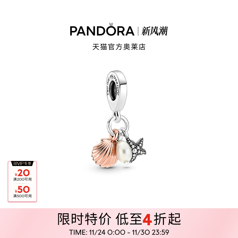 Pandora潘多拉奥莱淡水养殖珍珠海星与贝壳3合1吊饰