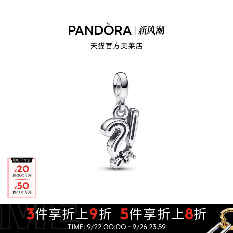 Pandora潘多拉奥莱Me系列疑问感叹号迷你吊饰个性百搭