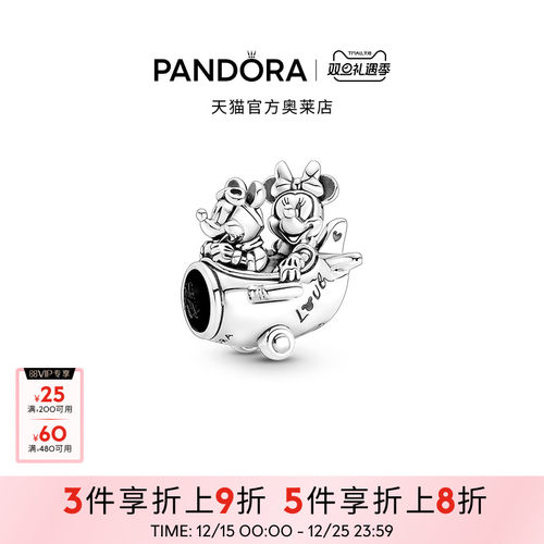 [圣诞礼物]Pandora潘多拉奥莱迪士尼系列米奇和米妮飞机同游串饰