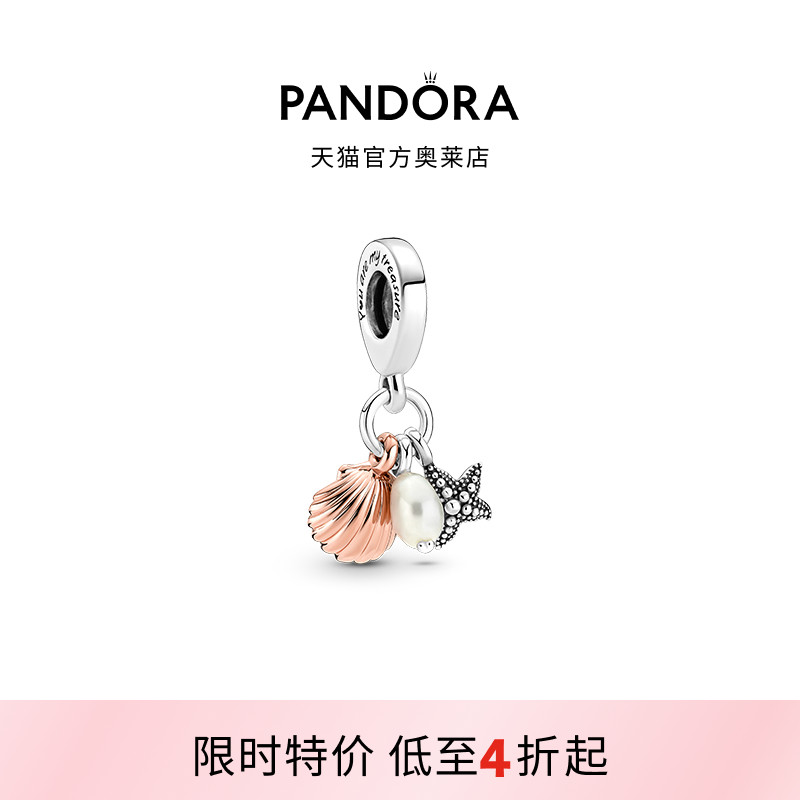 Pandora潘多拉奥莱淡水养殖珍珠海星与贝壳3合1吊饰