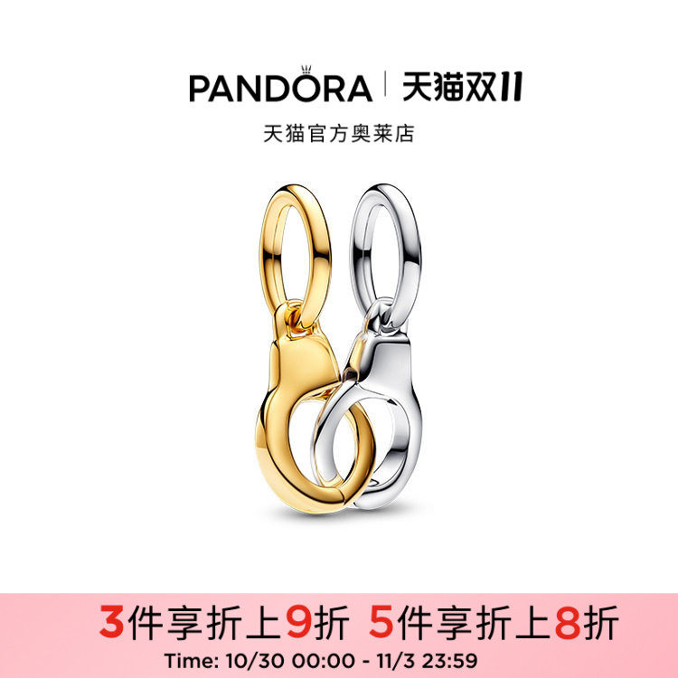 [双11狂欢季]Pandora潘多拉奥莱可开合手铐组合吊饰二合一设计