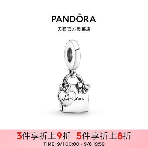 Pandora潘多拉奥莱购物袋吊饰925银DIY串珠日常百搭礼物