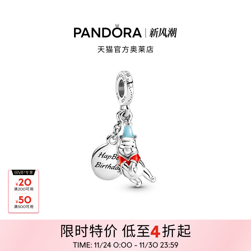Pandora潘多拉奥莱迪士尼系列小熊维尼生日吊饰礼物