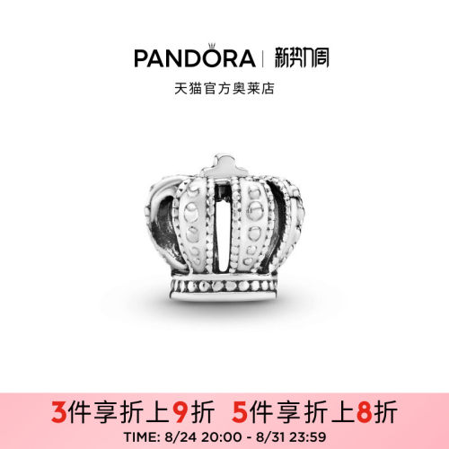Pandora潘多拉奥莱皇冠串饰925银镂空设计DIY串珠精致
